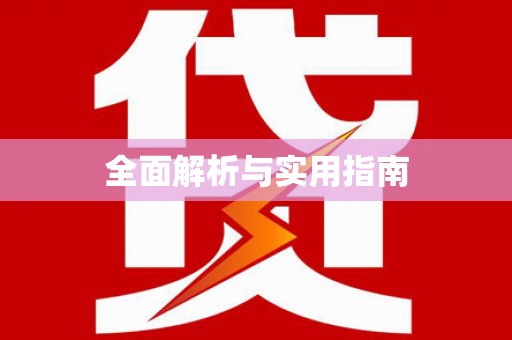 岐山全面解析与实用指南
