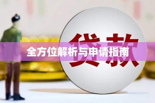 岐山全方位解析与申请指南