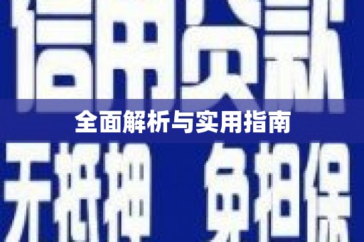 岐山全面解析与实用指南