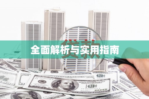 岐山全面解析与实用指南