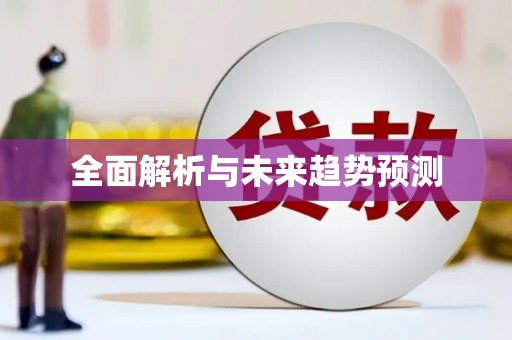 岐山全面解析与未来趋势预测