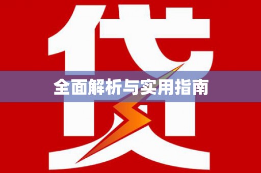岐山全面解析与实用指南